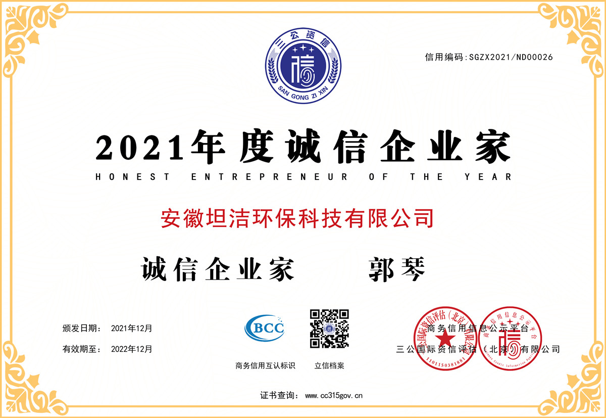 宁德2021年度诚信企业家