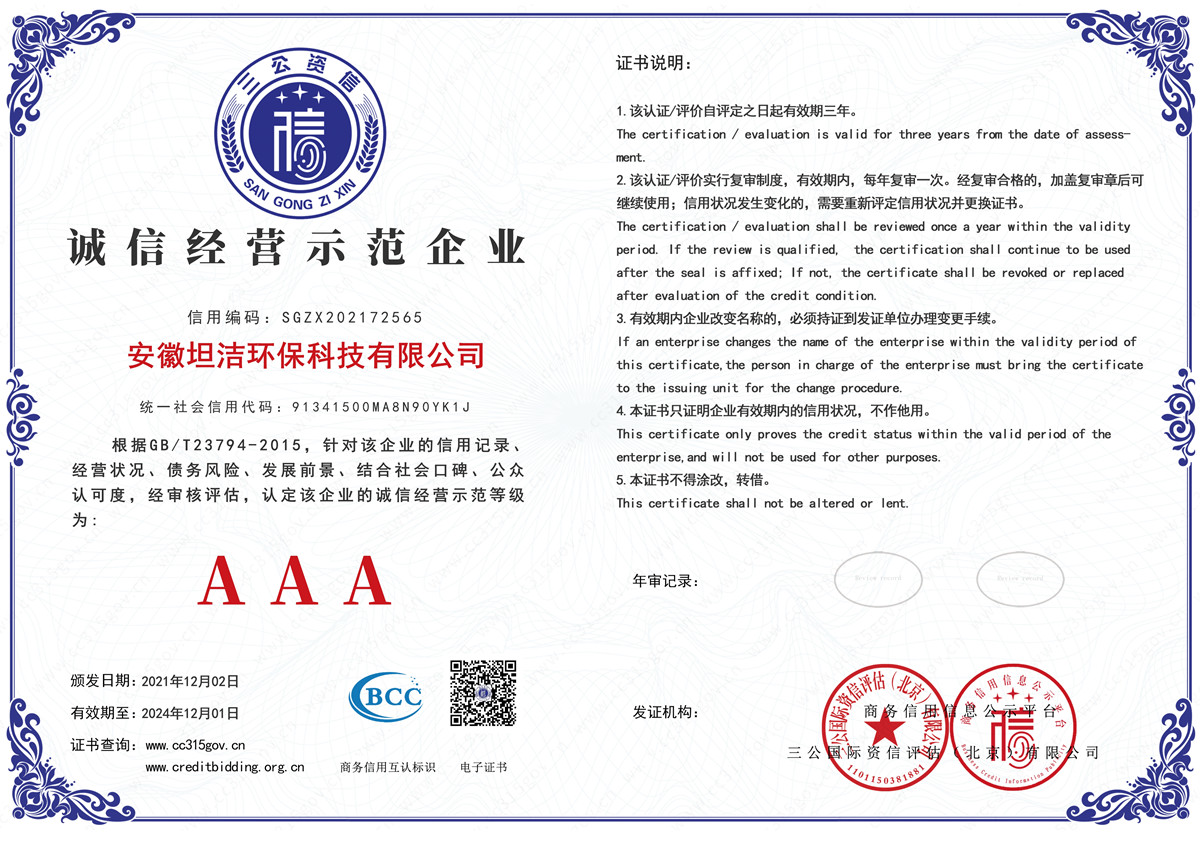 宁德诚信经营AAA级示范企业