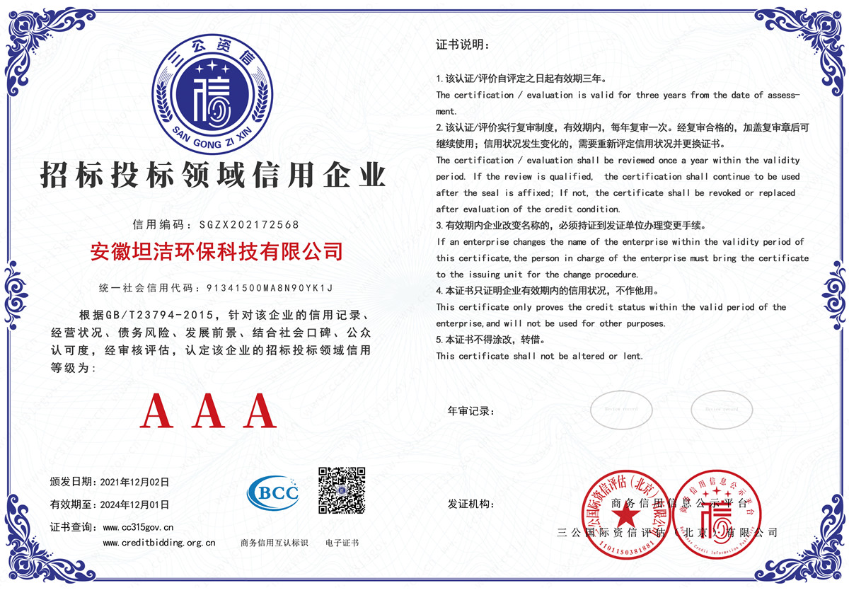 宁德招标投标领域AAA级信用企业