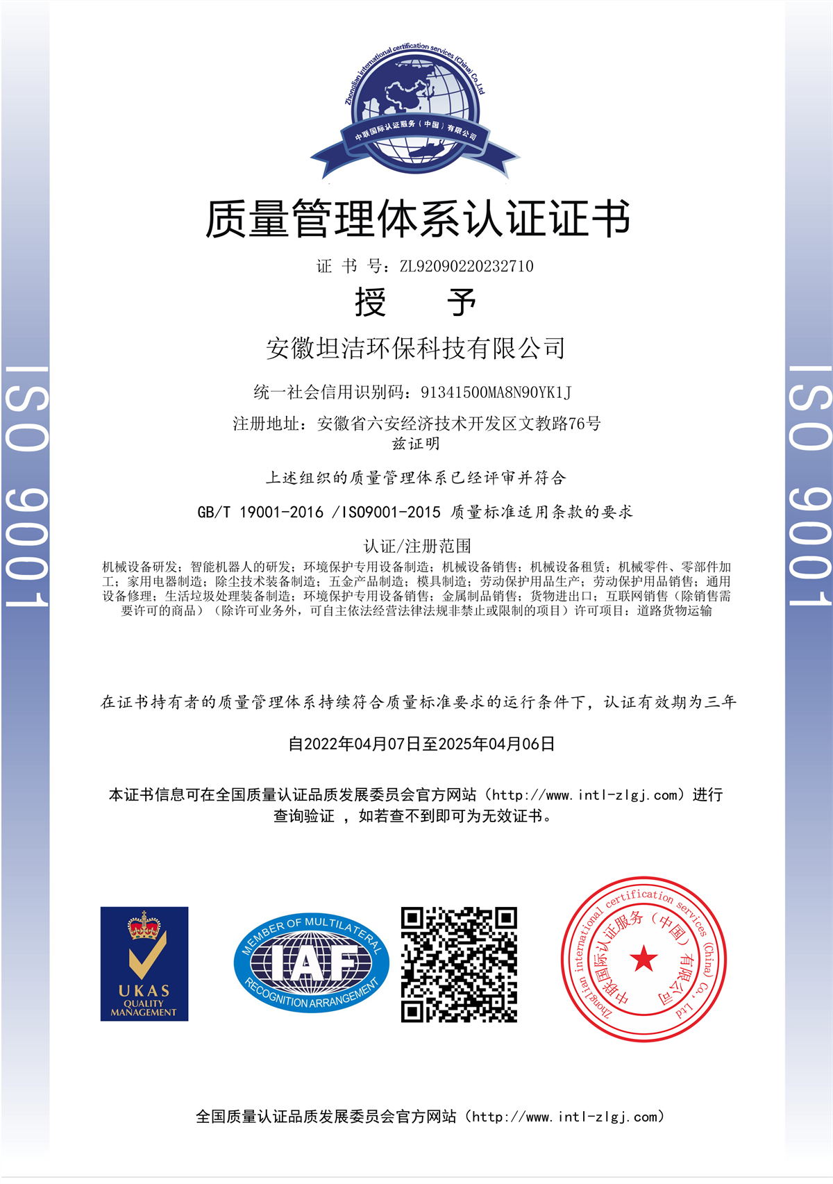 宁德质量管理体系认证证书