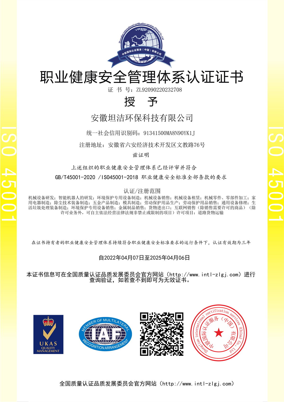 宁德职业健康安全管理体系认证