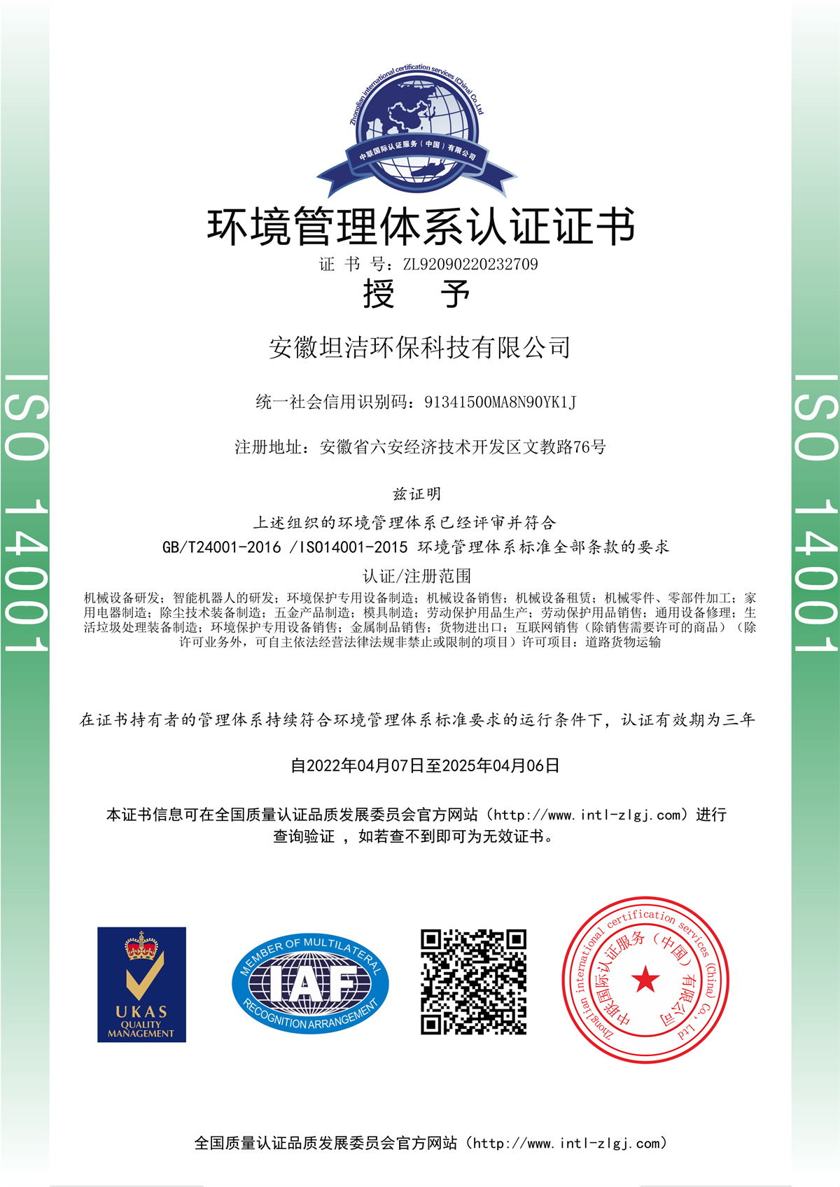 宁德环境管理体系认证证书