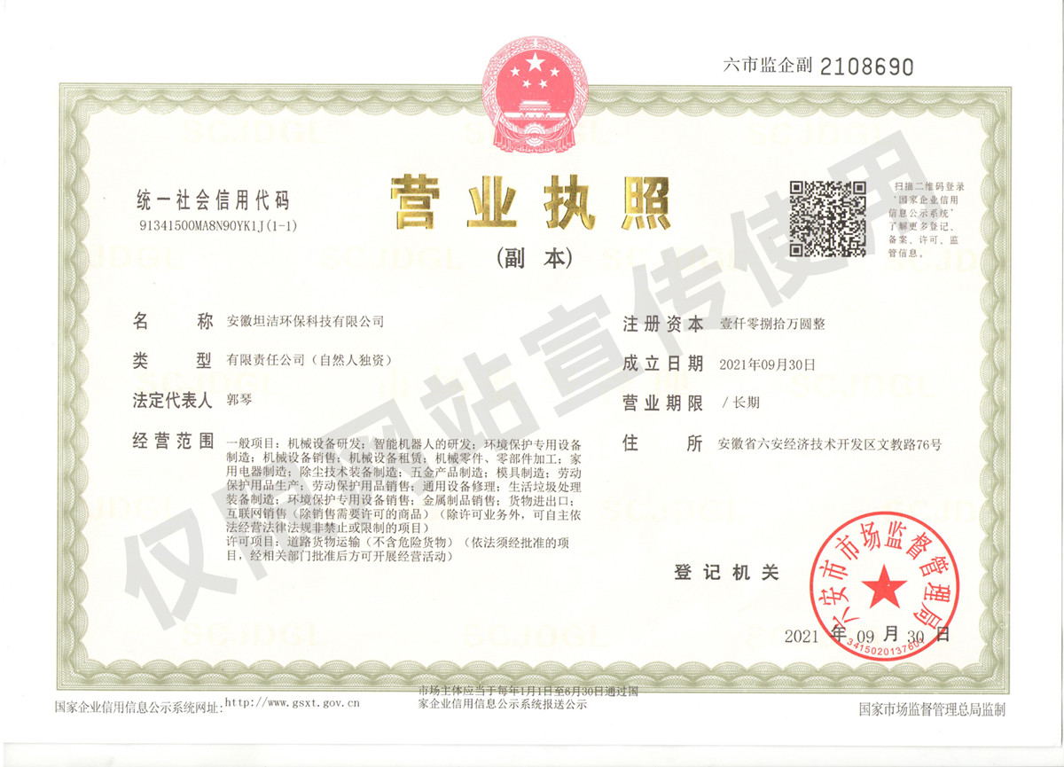 宁德安徽坦洁环保科技有限公司营业执照
