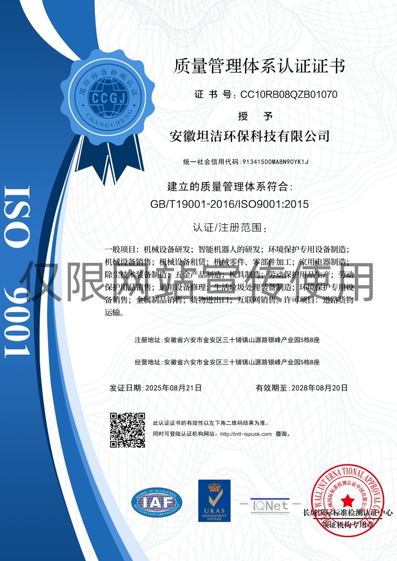 宁德质量管理体系认证证书