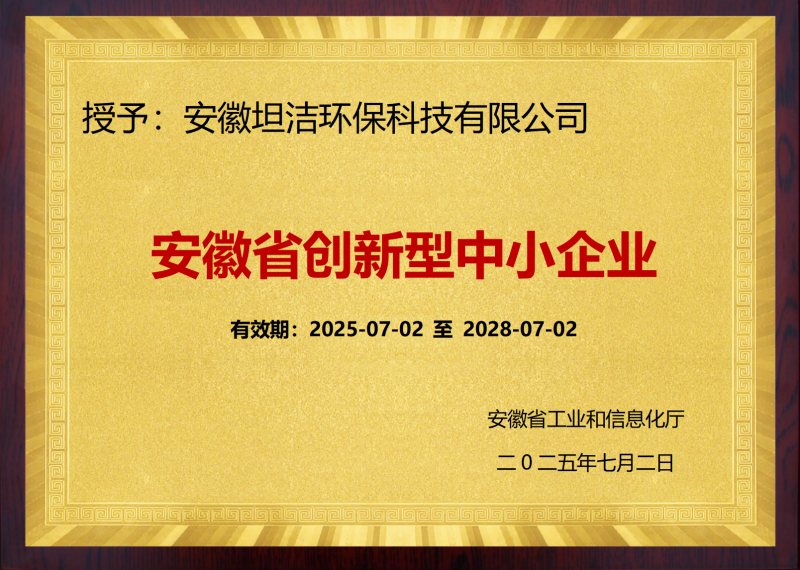 宁德安徽省创新型中小企业证书