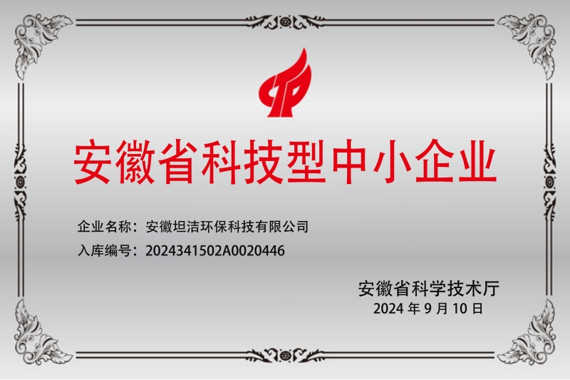 宁德安徽科技型中小企业证书